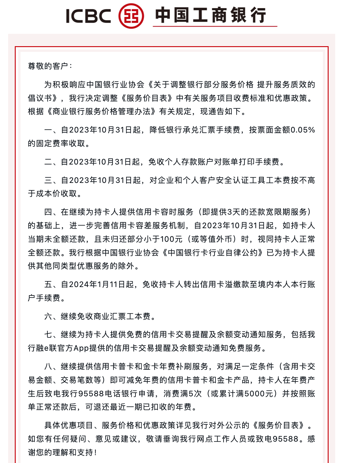 重磅！六大银行集体官宣：这些费用，取消或降低！ 