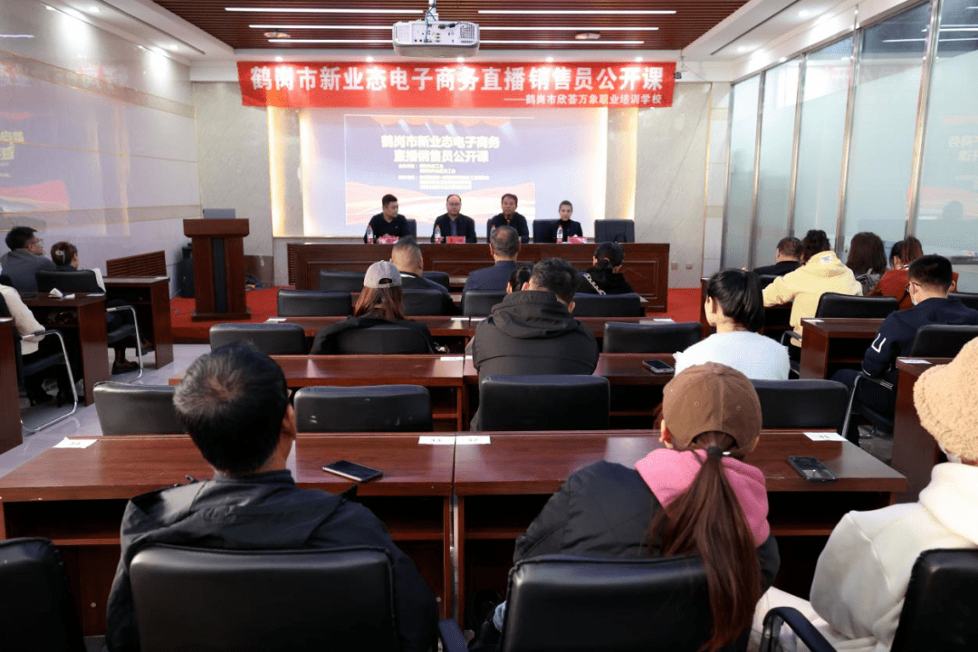 鹤岗市总工会举办《新业态电子商务直播销售员公开课》培训班