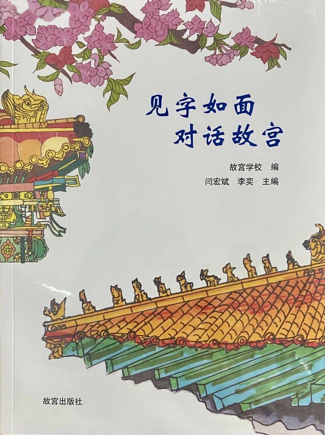 石景山的她登上这份全国榜单_文化_故宫_同学