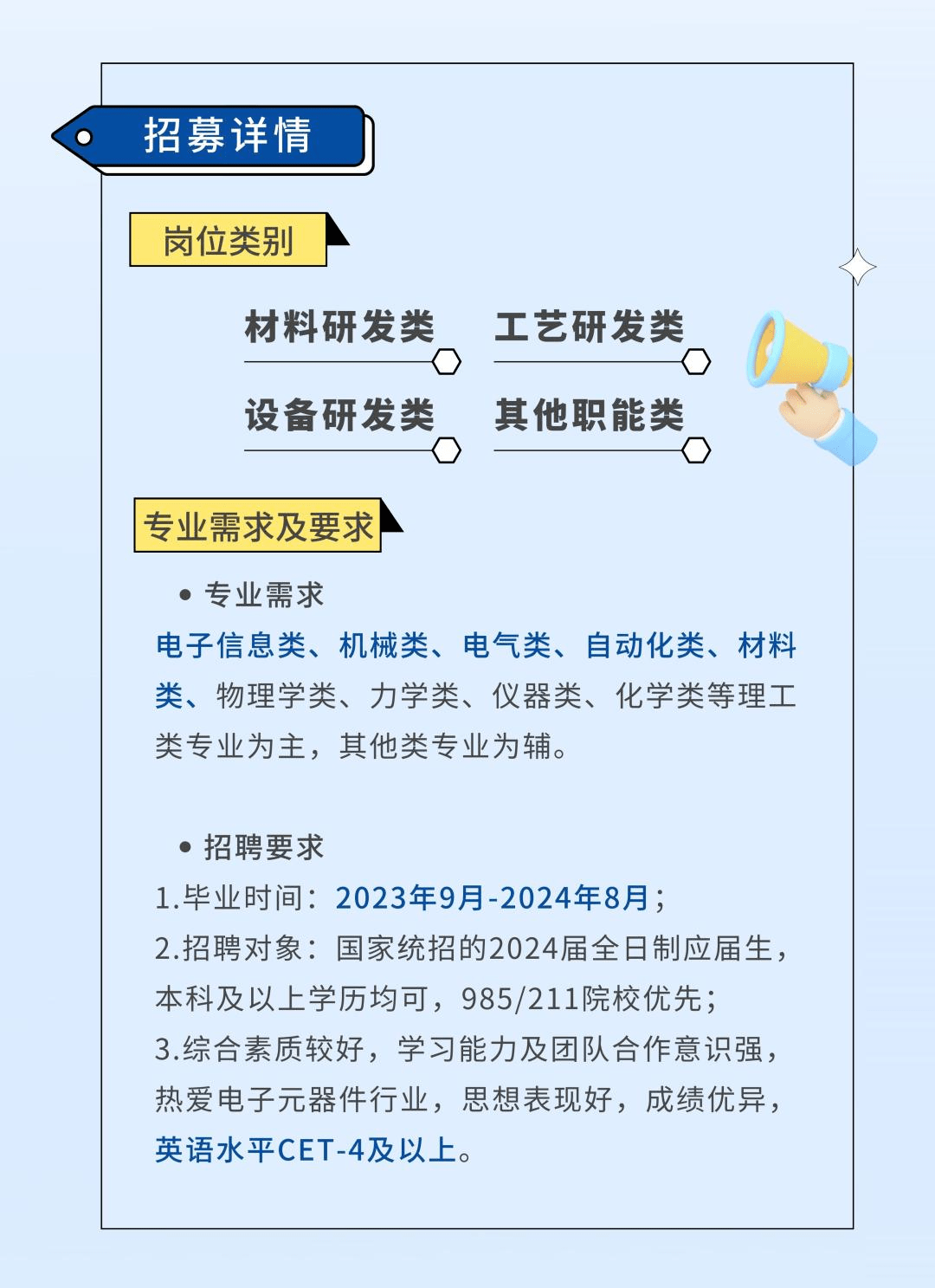 招聘信息 深圳顺络电子集团2024届校园招聘_杨凯宁_厉东伟_张展悦