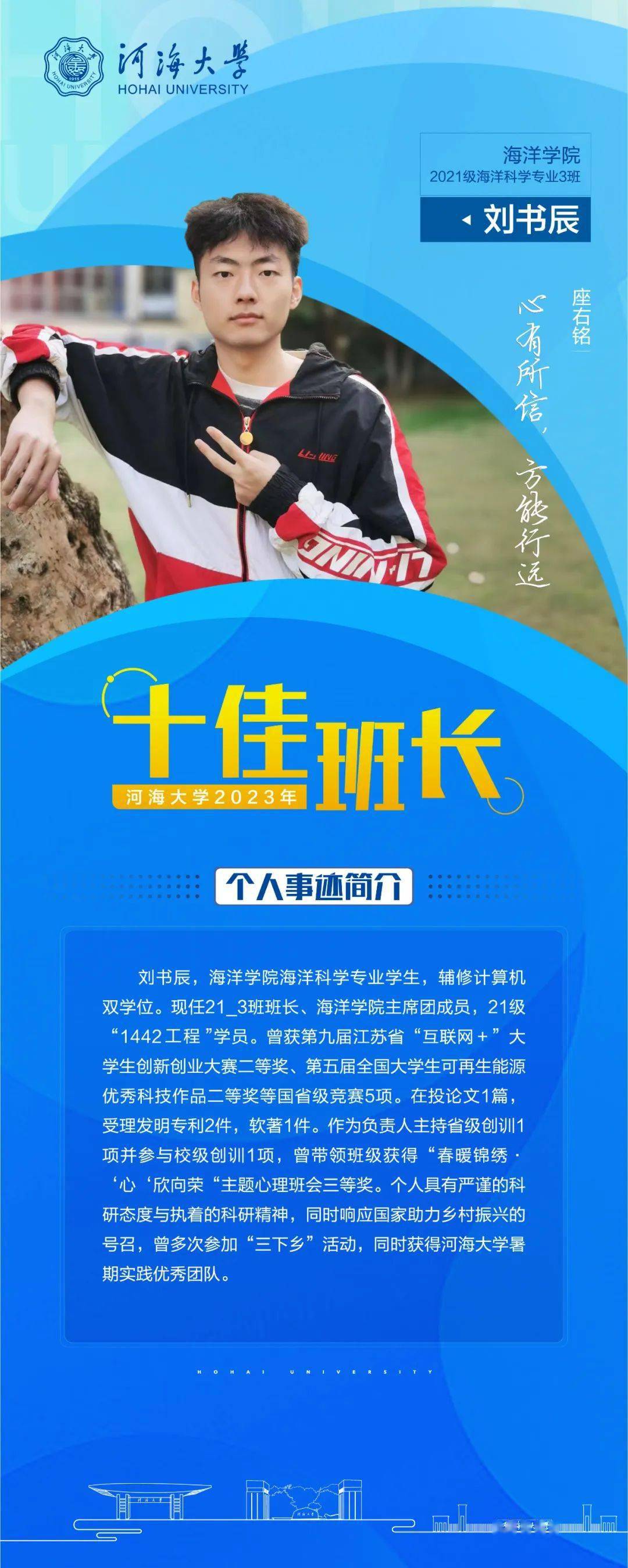 推荐人:海洋学院党委副书记 吴昊推荐词:刘书辰同学自入学以来始终