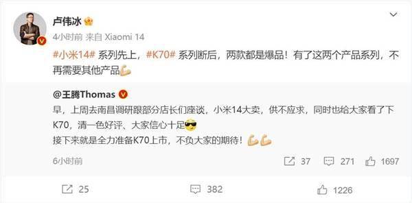 Redmi K70 Pro全力备货中！卢伟冰：不需要再看友商产品了(图2)
