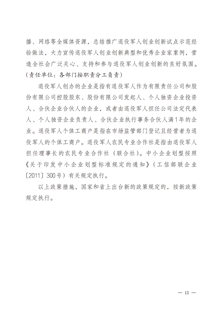 退役军人创业贷款怎么申请(退役军人创业贷款申请书模板)