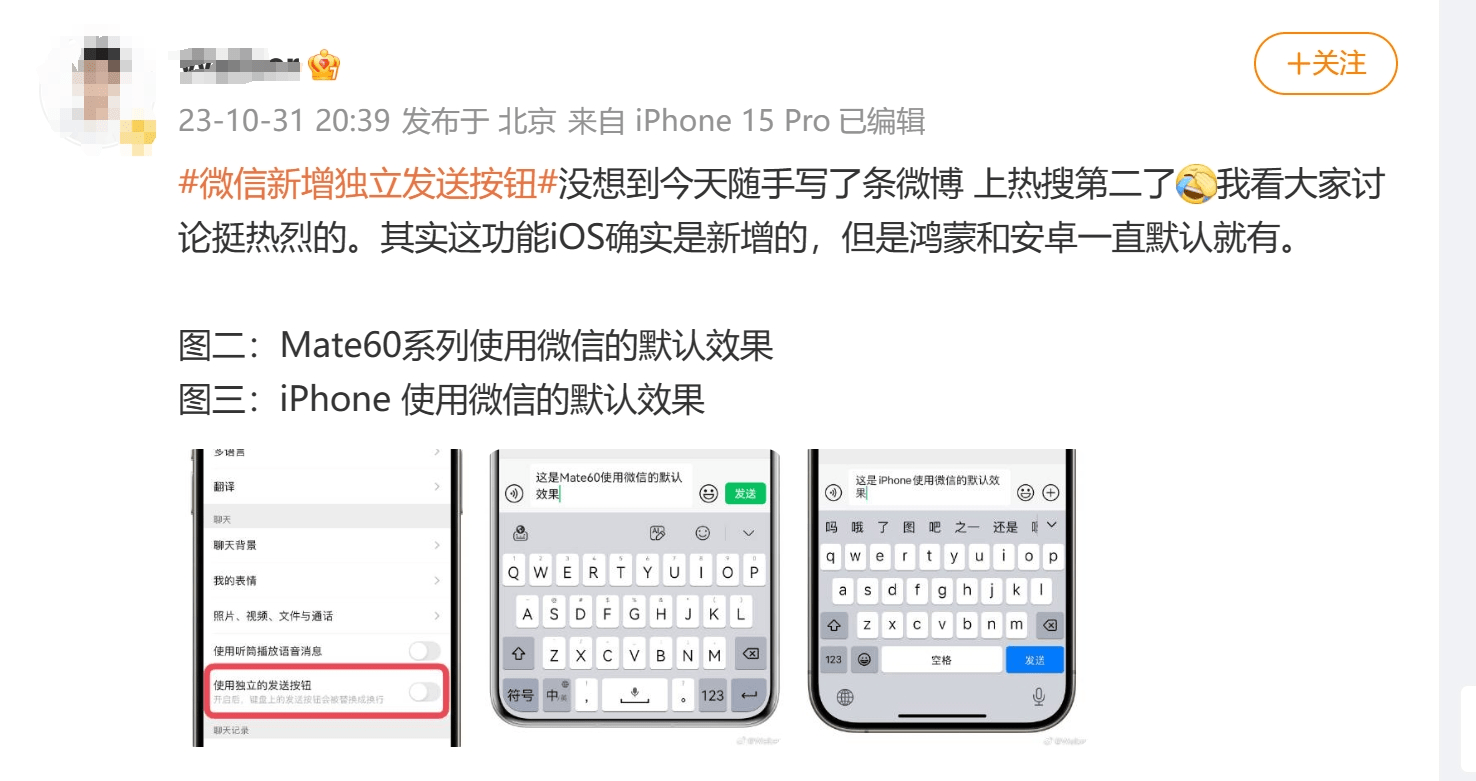 “微信新增独立发送按钮”冲上热搜！史诗级更新？网友热议 
