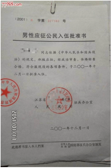 《入伍批准書》和《退出現役證》標準示例照片(十一)現役軍人考生報考