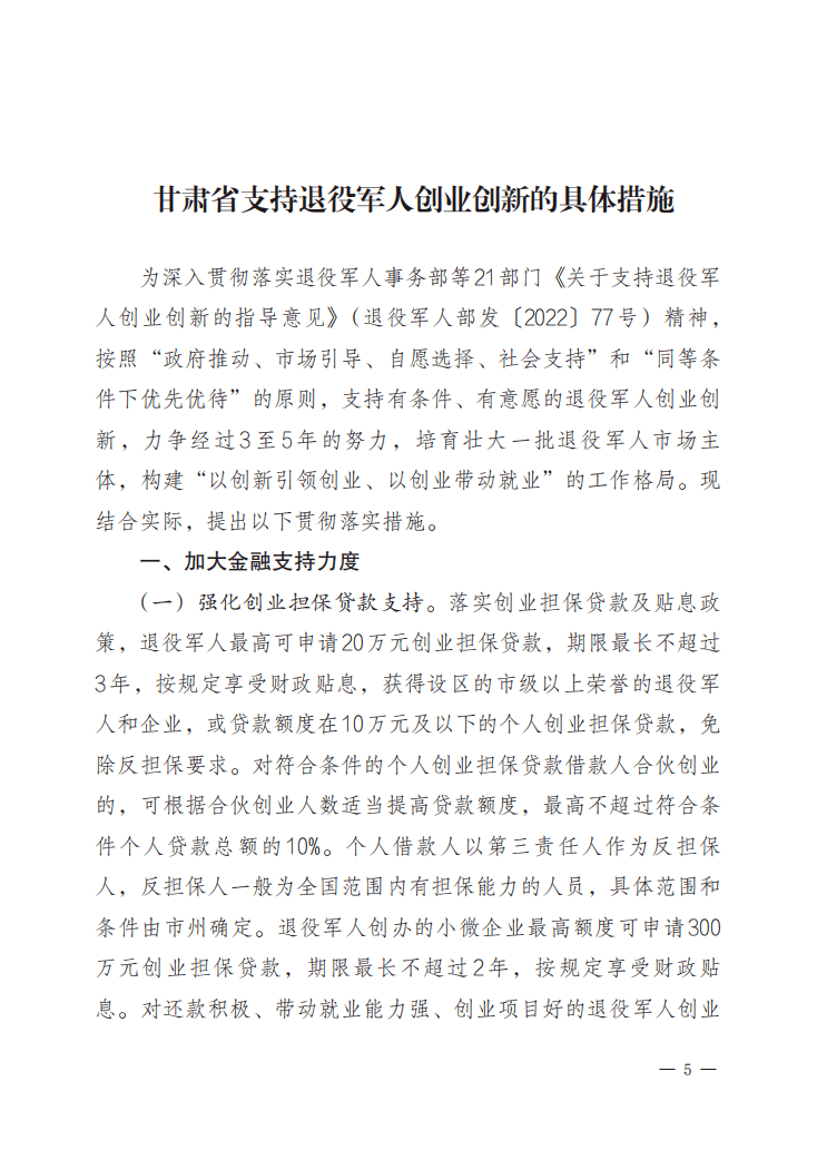 退伍军人创业贷款有哪些优惠政策(退伍军人创业贷款有哪些优惠政策和条件)
