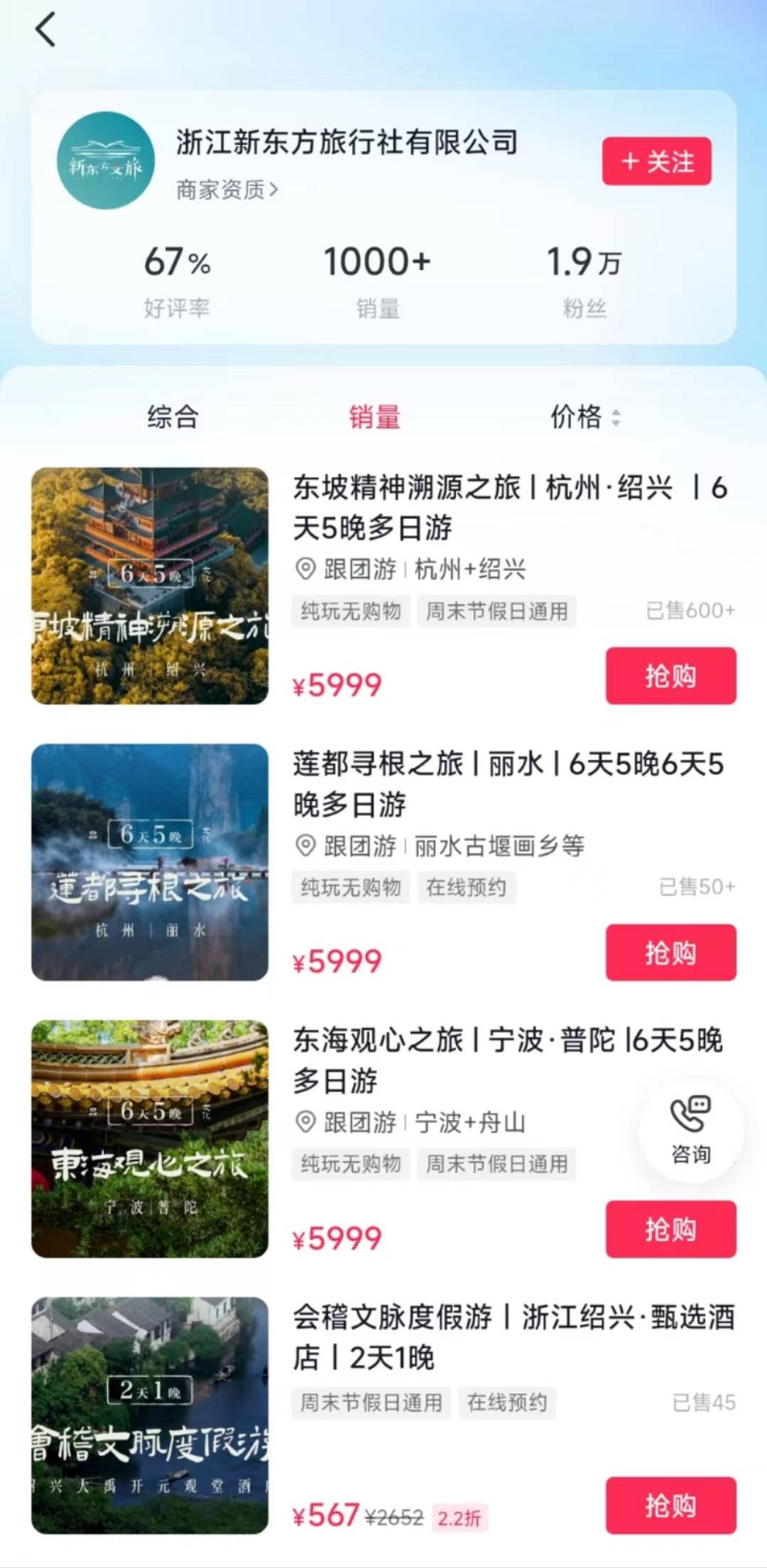 俞敏洪杀入文旅三个月，新东方上线“杭州21天游”产品，双人售价29800元