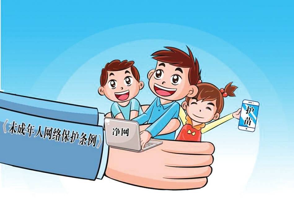 筑牢未成年人网络保护屏障_条例_文明_回应