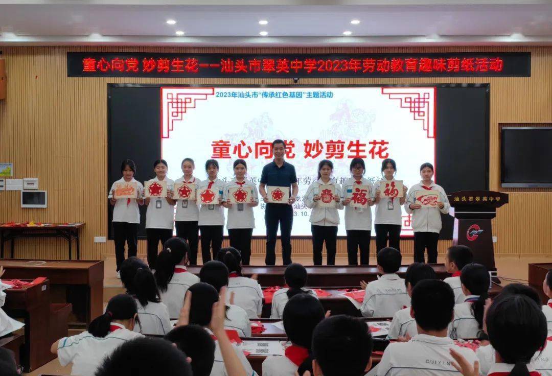 童心向党 妙剪生花 | 汕头市翠英中学开展2023年劳动教育趣味剪纸活动