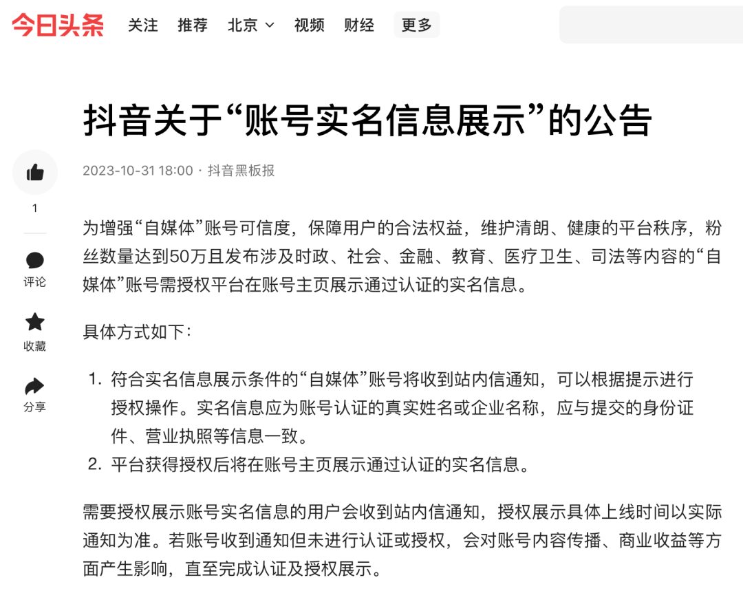 微信,微博,抖音,快手,b站公告!_账号_媒体_信息