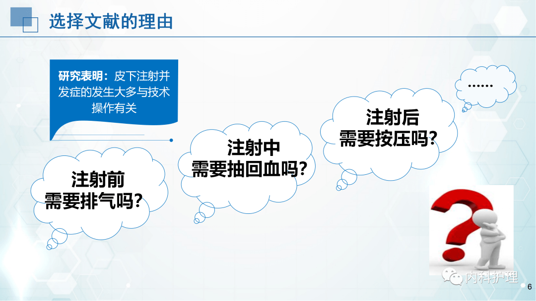 【ppt】低分子肝素皮下注射操作的最佳证据总结(2023)