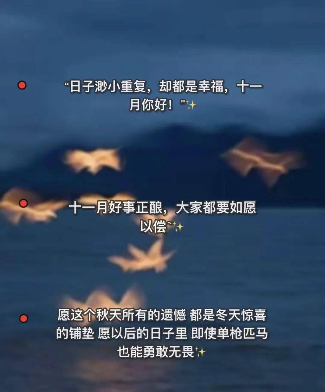 适合11月发的文案！