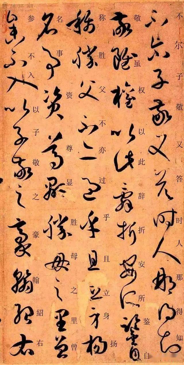 孙过庭《书谱》(高清 释文)_书法_草书_理论