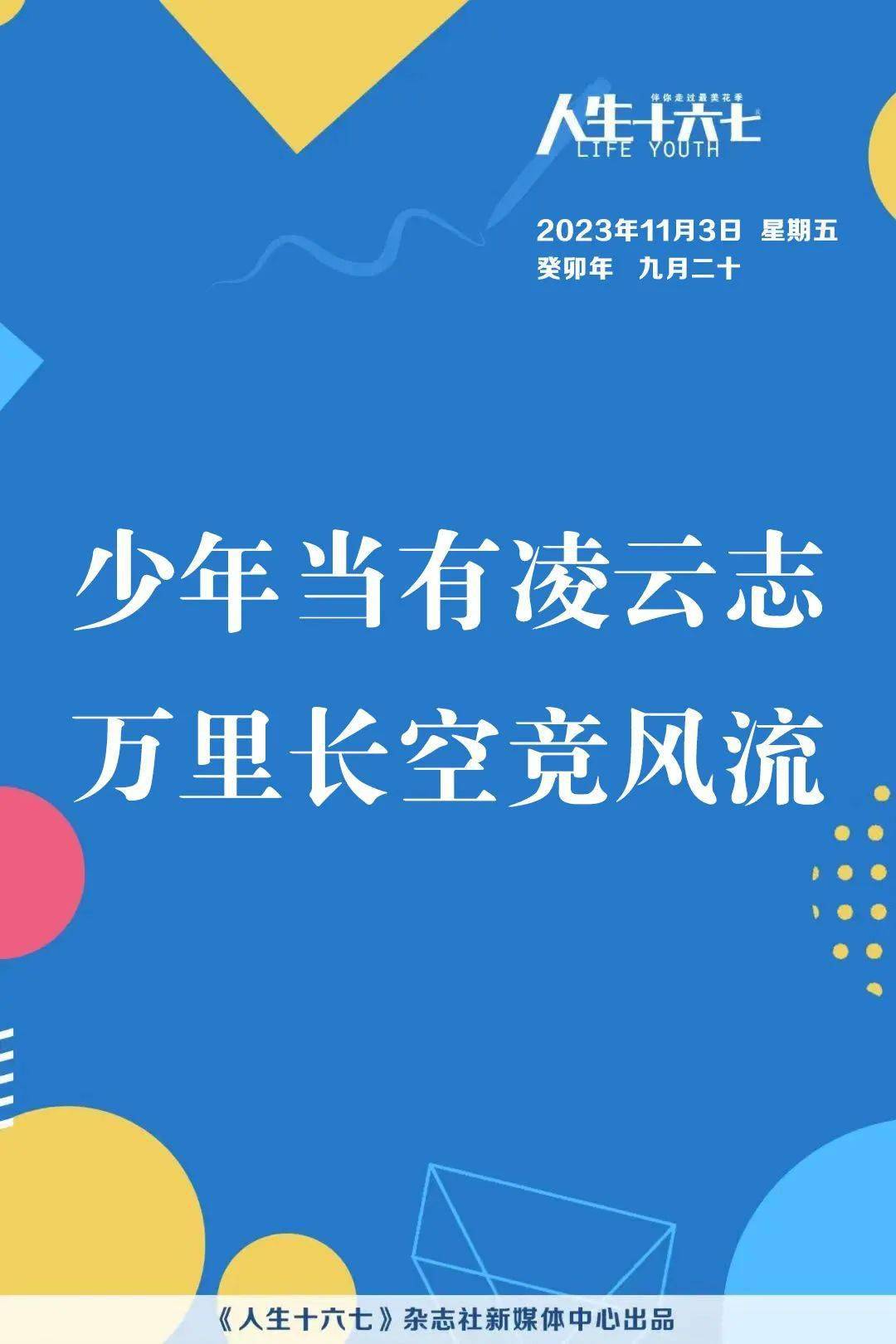 少年当有凌云志 来自搜狐网