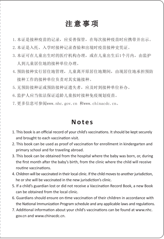 新版预防接种证来啦！全国通用！还有这些新变化......