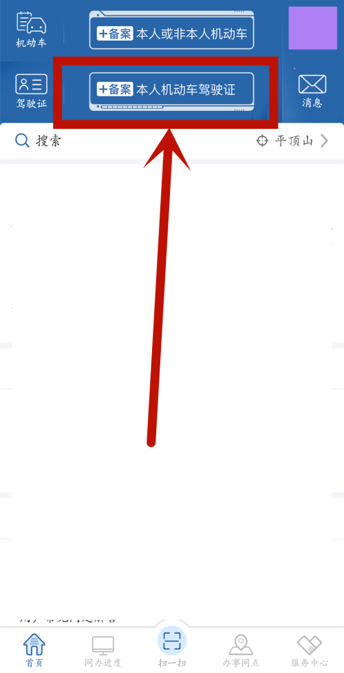 交管12123丨如何查自己的违章？