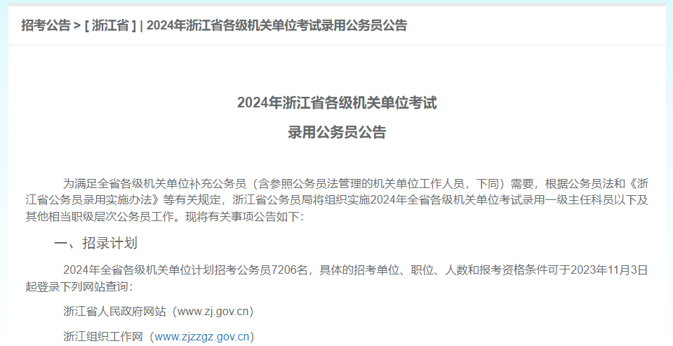 24年省考招录已启动!共招19018人!_广东省_公告_江苏省