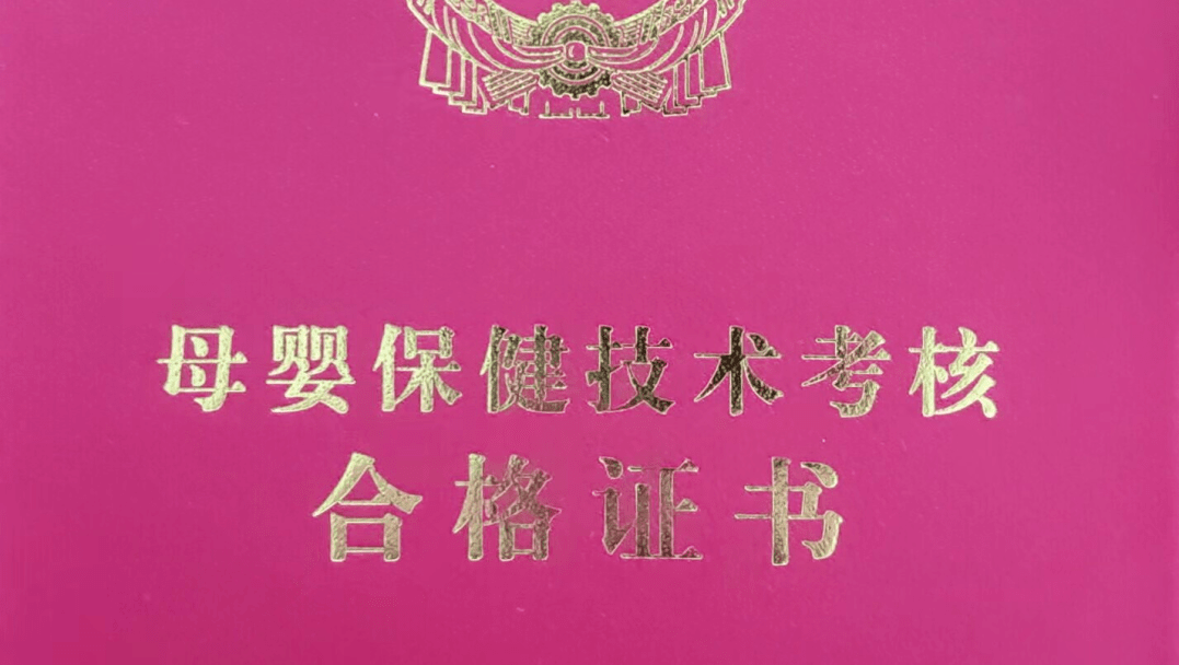 《母婴保健法》及相关规定,从事《母婴保健法》规定的婚前医学检查