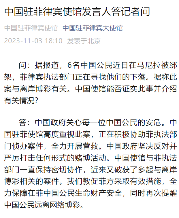 6名中国公民被绑架?中使馆提醒→_执法_中方_部门