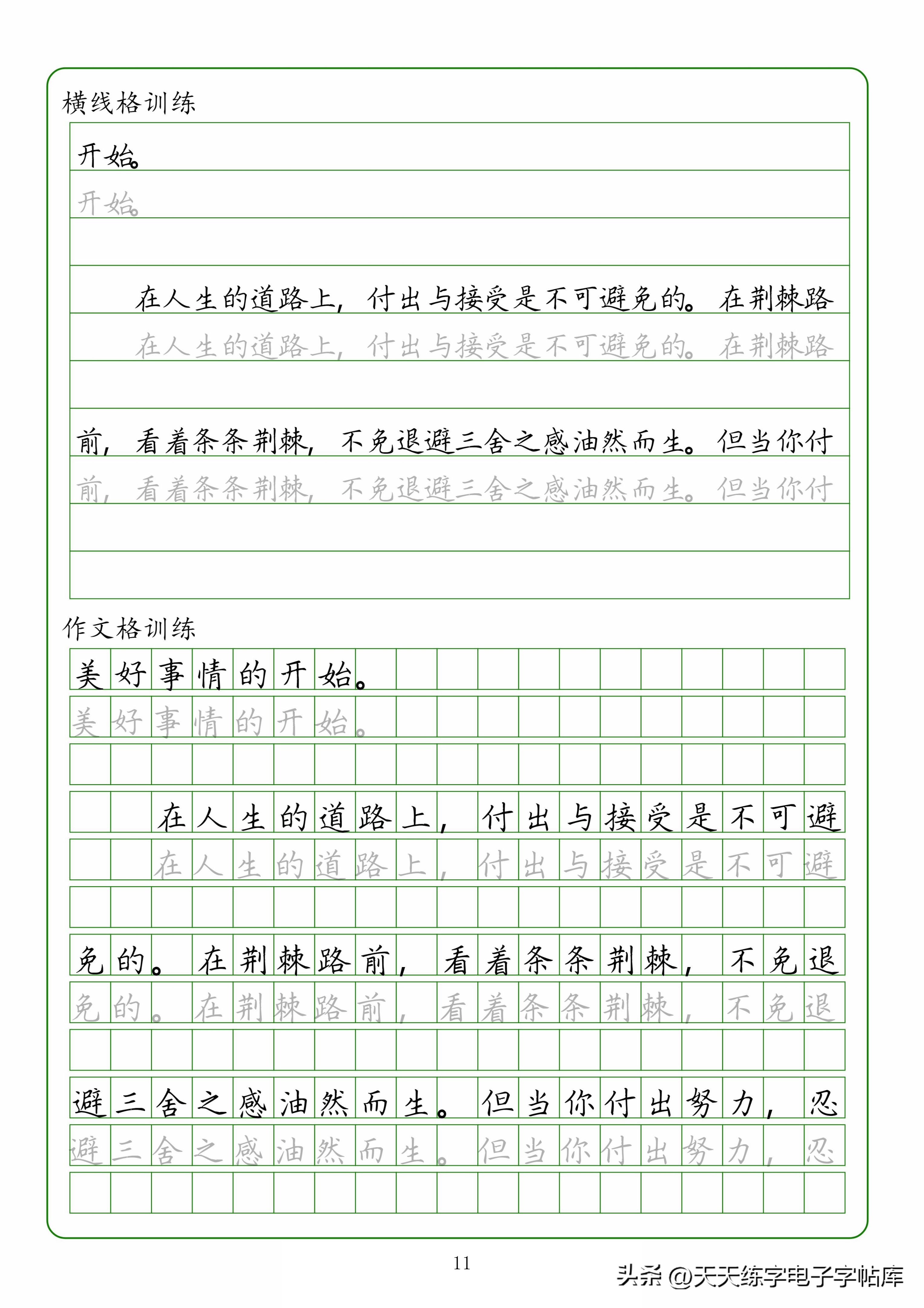 文章横线作文格训练段落抄写