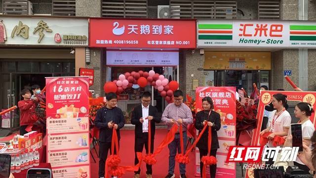 推动家政服务进社区 长沙天鹅到家16家"社区管家店"同启_家庭_居民
