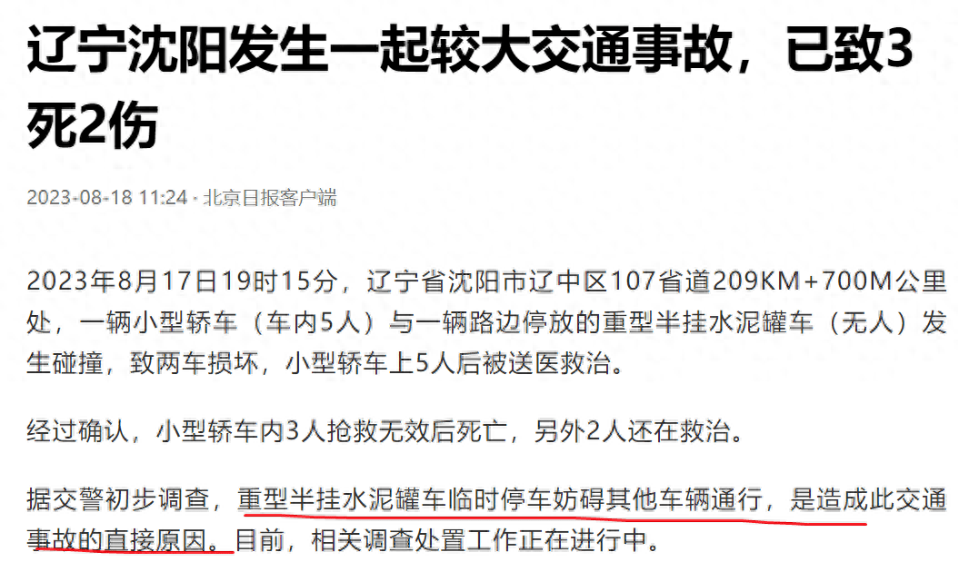 沈阳发生重大车祸:多人死亡,惨不忍睹,更多内幕被曝光