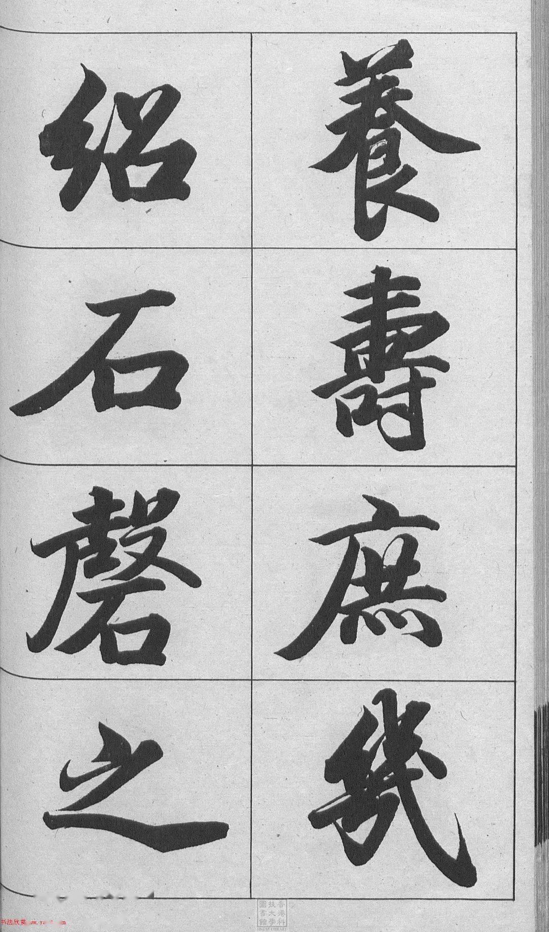 王文治行书字帖《颜氏寿序》_丹徒_太翁_一级