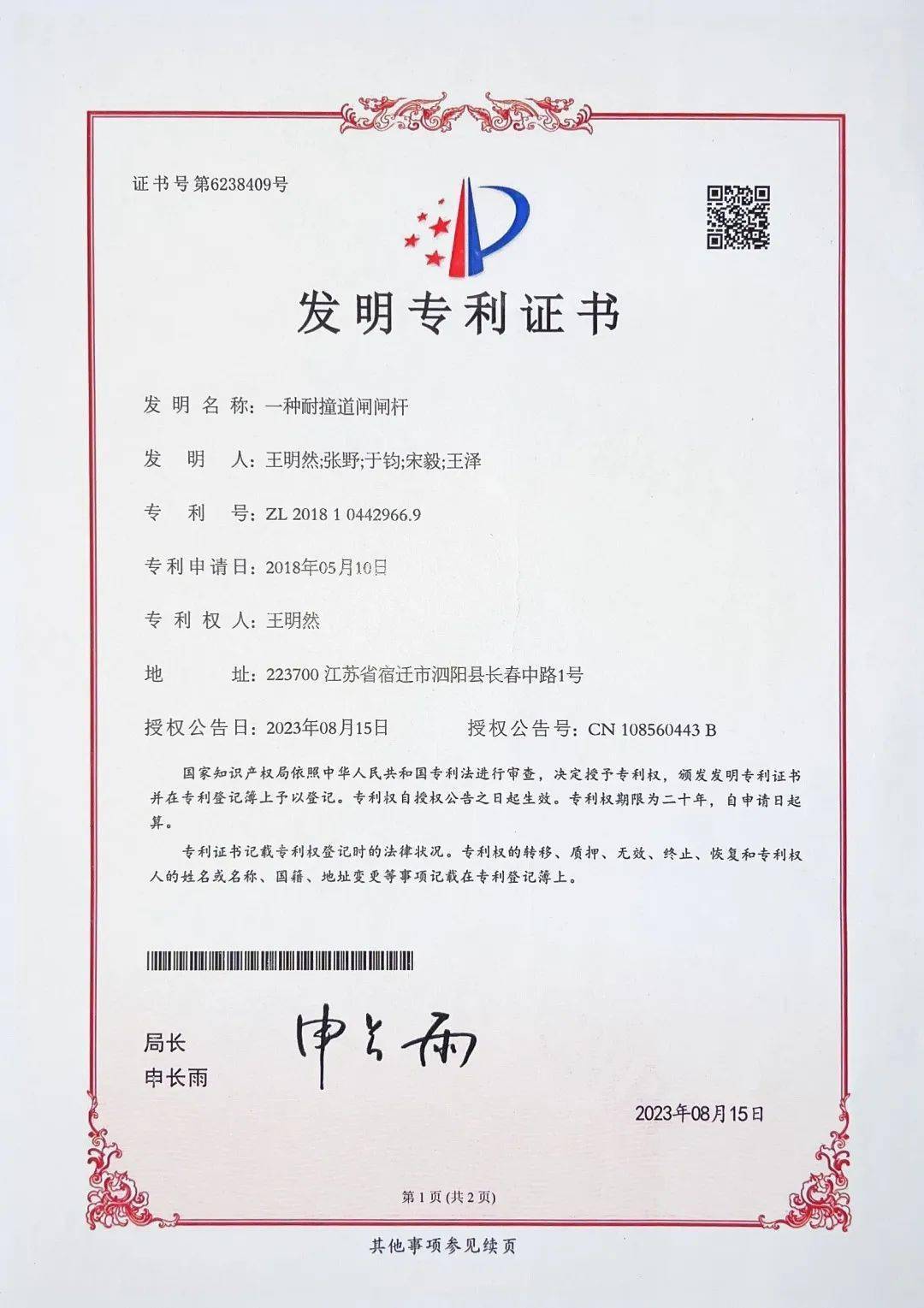 泗阳十大发明工匠王明然又获一项国家发明专利!_康达_创新_精神