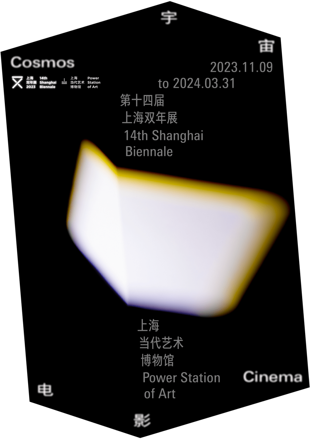 上海双年展开幕周活动|儿童项目:天外来星!