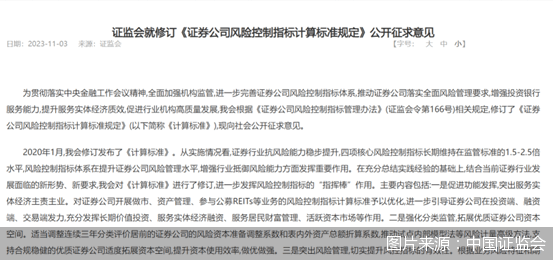 监管发文拟更新券商风控指标！多项重要业务迎变 证券公司 风险 资本