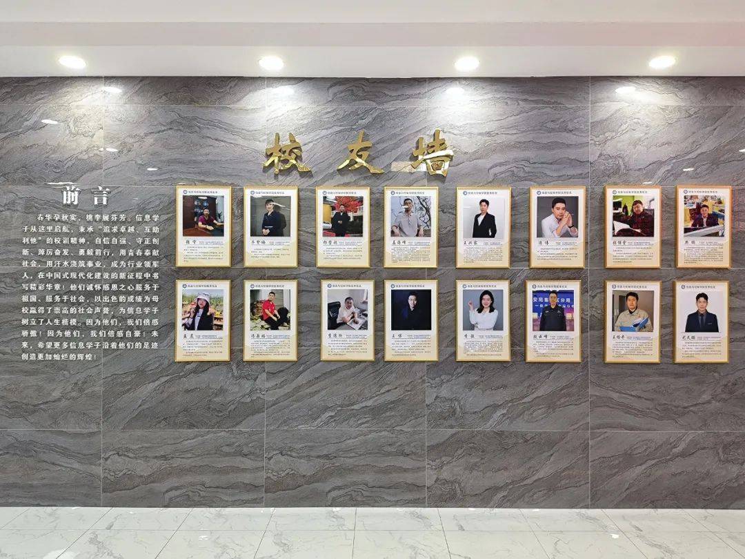 展现校友风采——沈阳工学院信息与控制学院校友文化墙纪实_沈工_情谊