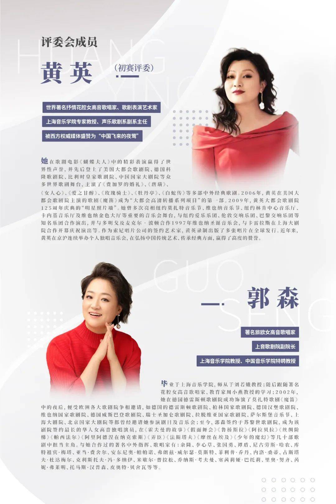 评委阵容委员会成员:叶涵敏,眭璐,许贝贝监察委员会主任:汪国安监委会