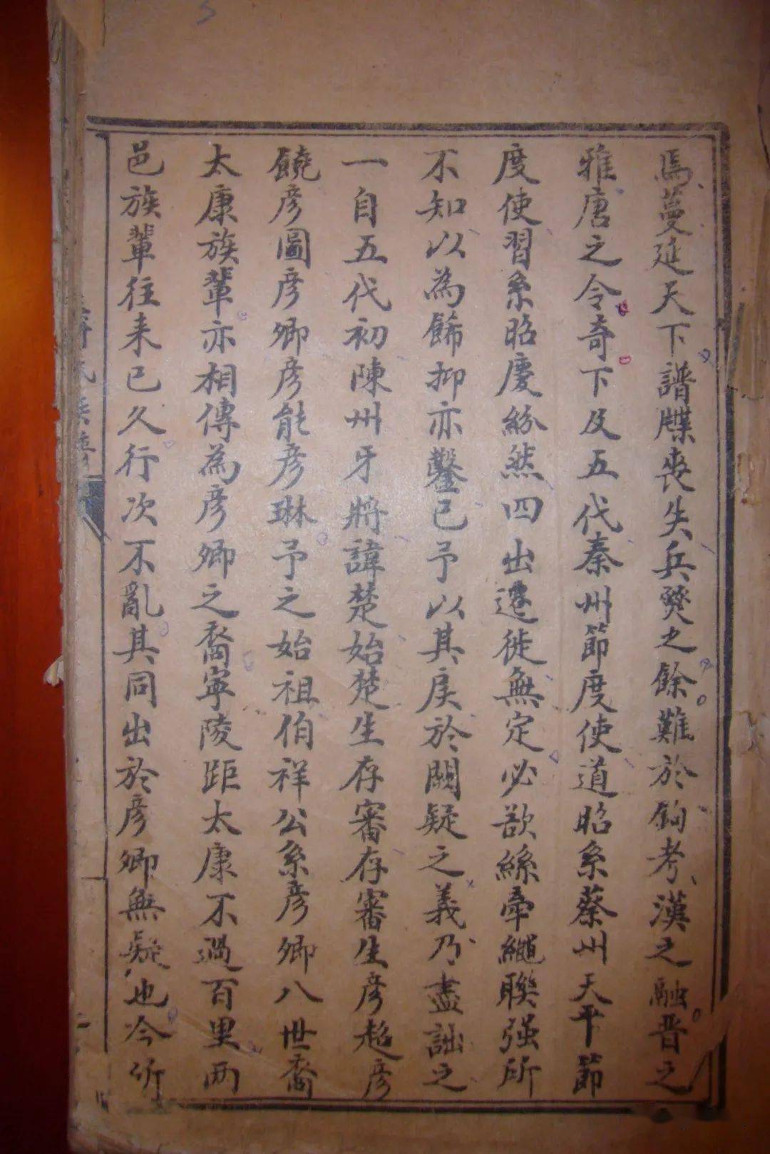 宛丘家谱 民国九年_符氏_氏族谱_浙江