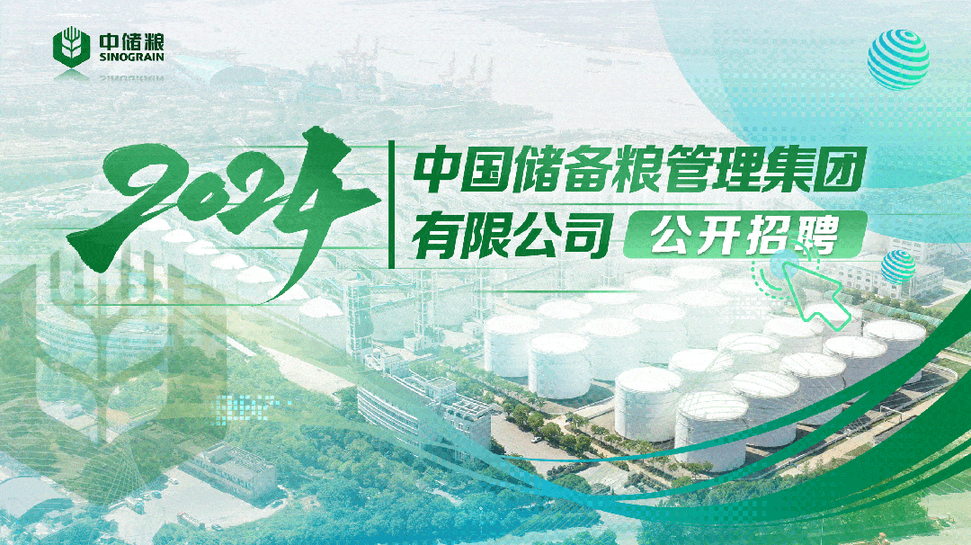 国企招聘 | 中储粮招120人(社招 校招,编内岗位)_公司_考试_人员