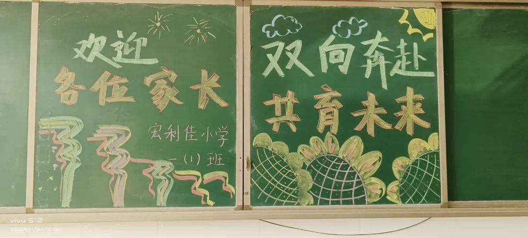 高阳宏利佳学校小学部一年级家长会来啦!_教育_孩子_班级