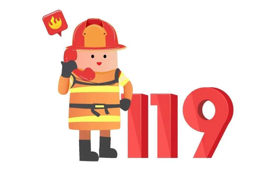 根据标准化管理的要求,火警电话号码统一定为119,是汉语要要救的
