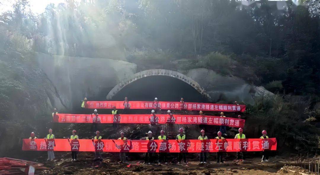 作风革命 效能革命丨镇果公路杨家湾隧道全幅贯通