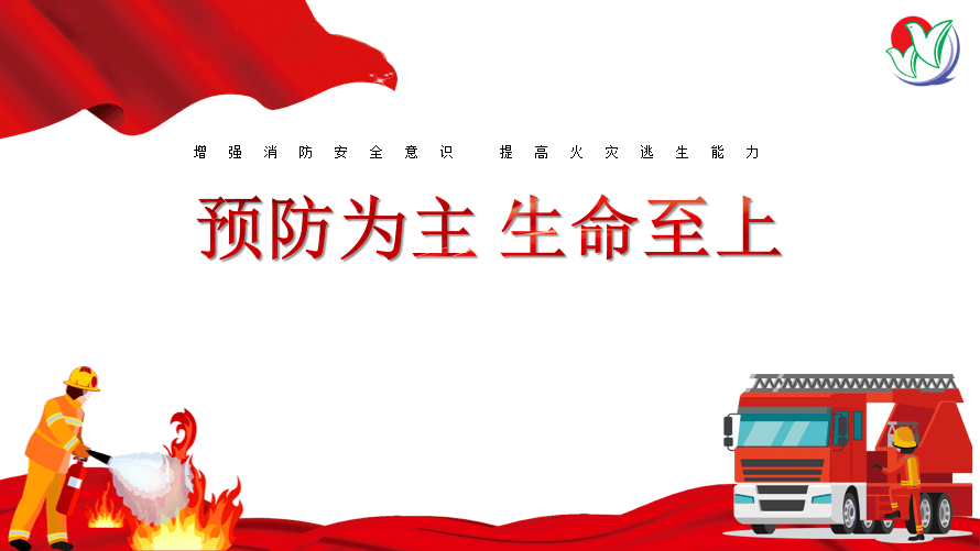 生命至上——万全小学"11·9全国消防安全宣传日"主题教育_演练_疏散