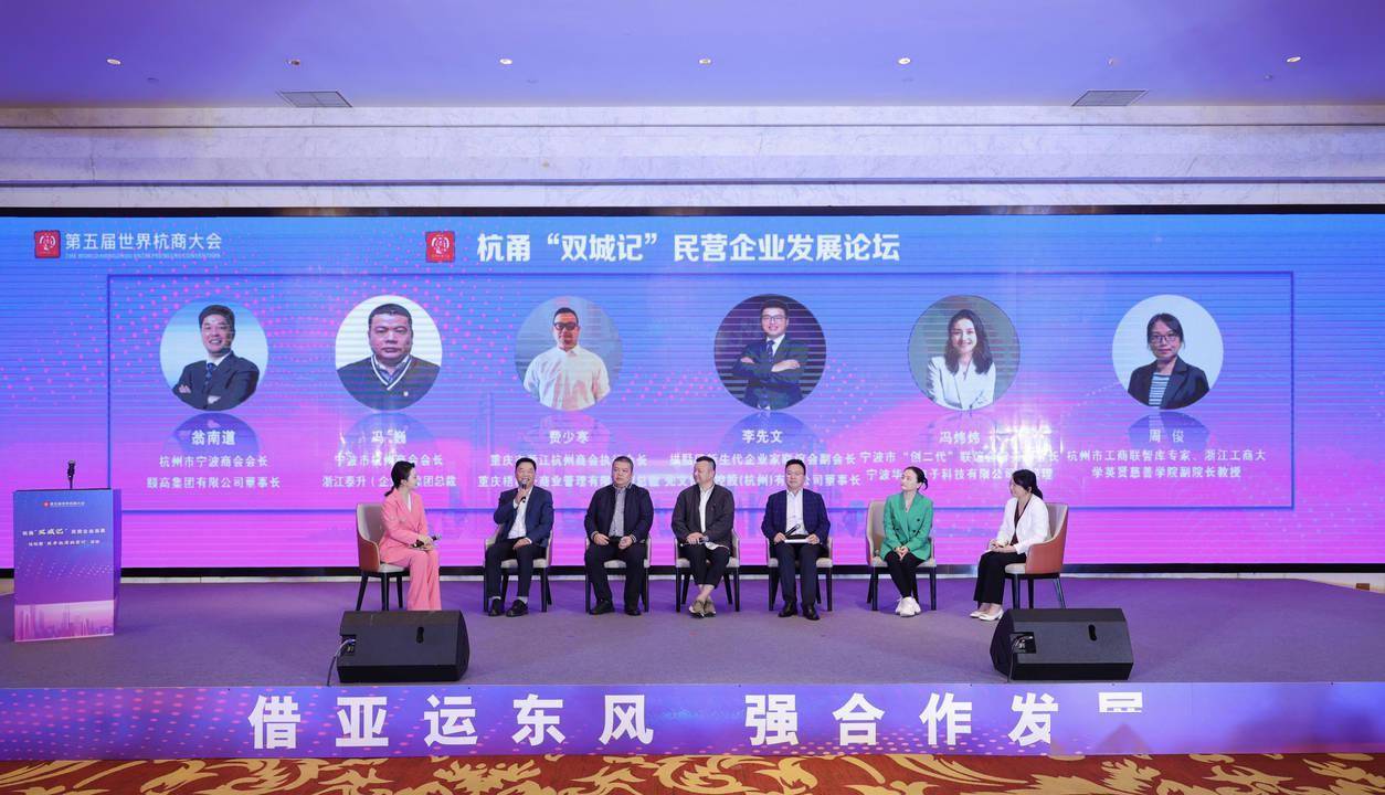 在主论坛环节,围绕"发挥商会作用,唱好杭甬双城记",杭州市宁波商会