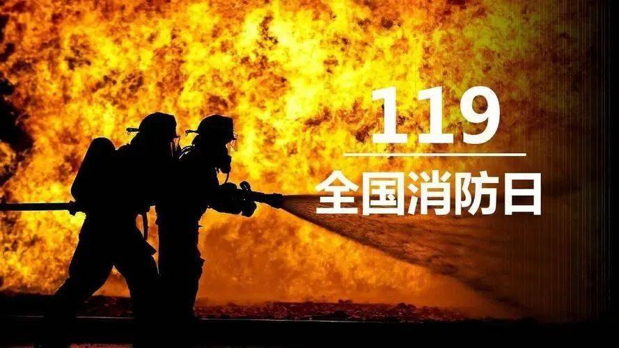 火灾,被困电梯……当公众遭遇各种困难和危急情况时,都会想到拨打"119