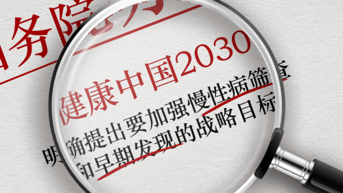 《"健康中国2030"规划纲要》作为我国推进健康中国建设的行动纲领.