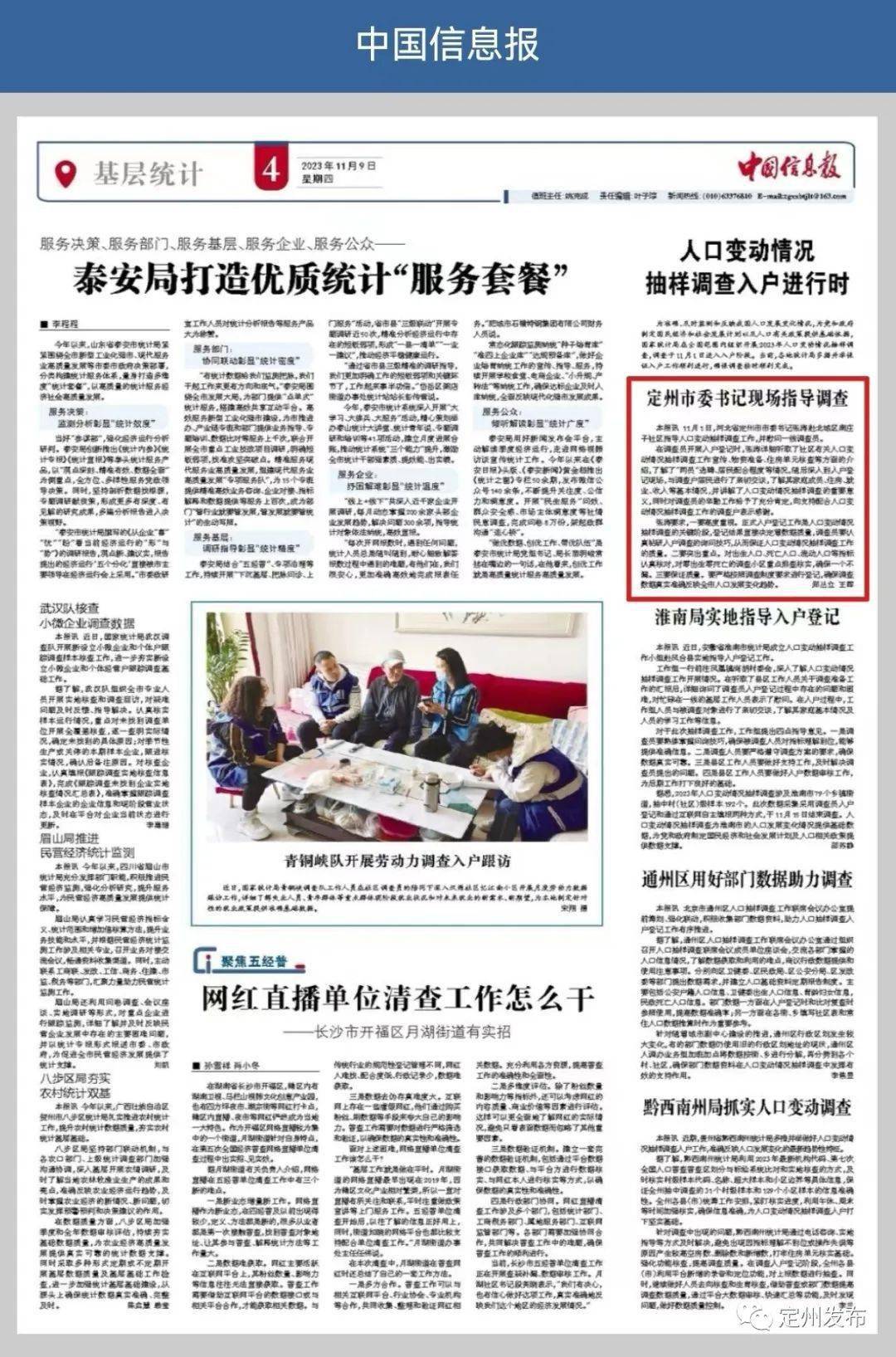《定州市委书记现场指导调查》被《中国信息报》刊发