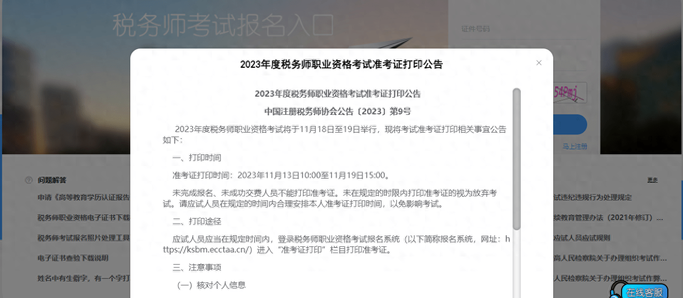 2023年税务师准考证打印即将开始~_考试_人员_时间