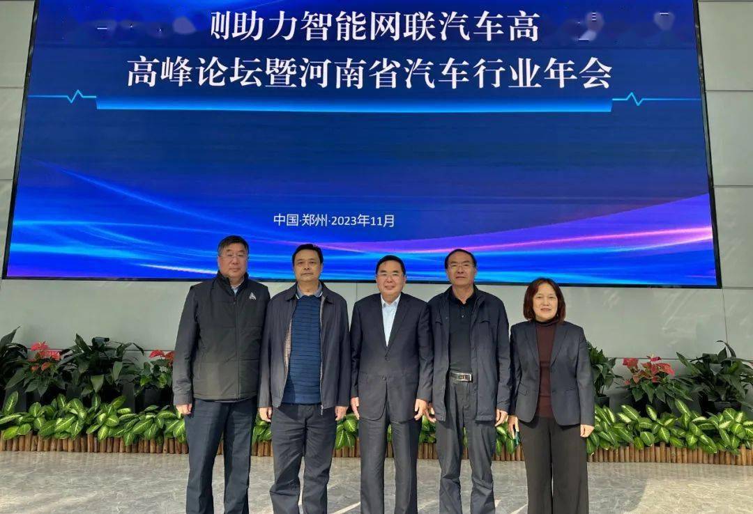 数字化检测助力智能网联汽车高质量发展高峰论坛暨2023年河南省汽车行业年会成功召开