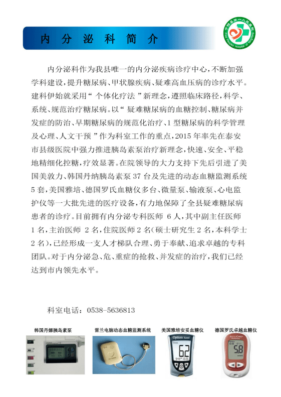 內分泌科電話:5636813預約諮詢電話免費測量血糖,血壓,眼底檢查以及小