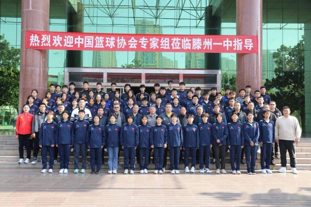 滕州一中"山东高速篮球青少年人才培养基地"揭牌_体育_工作_学科