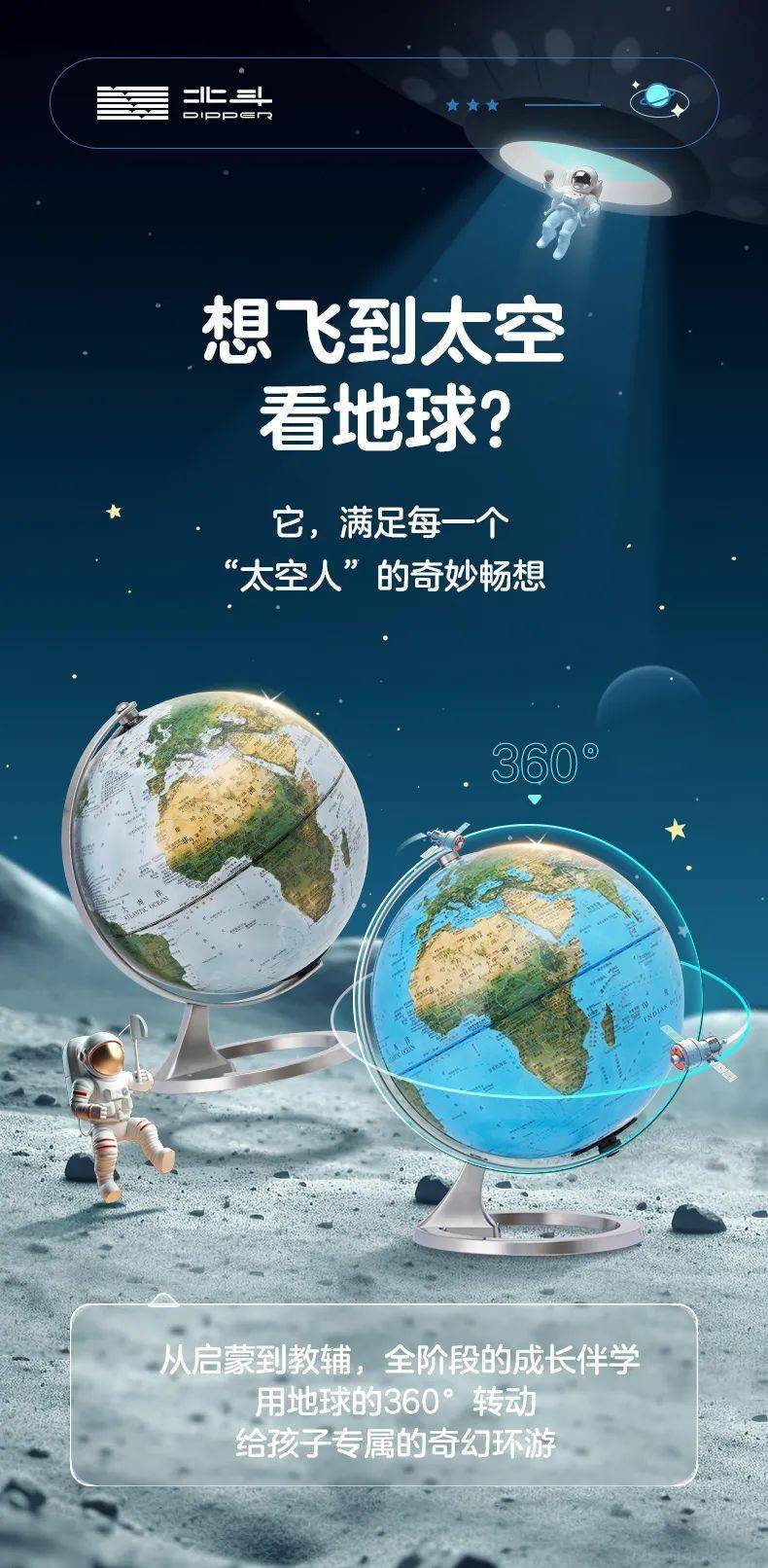 携手打造地信行业“新范式”，星图地球与天域北斗共同推动C端地理学习