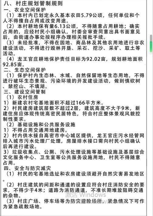 《高密市夏庄镇龙王官庄社区村庄规划(2021-2035年)》批后公告
