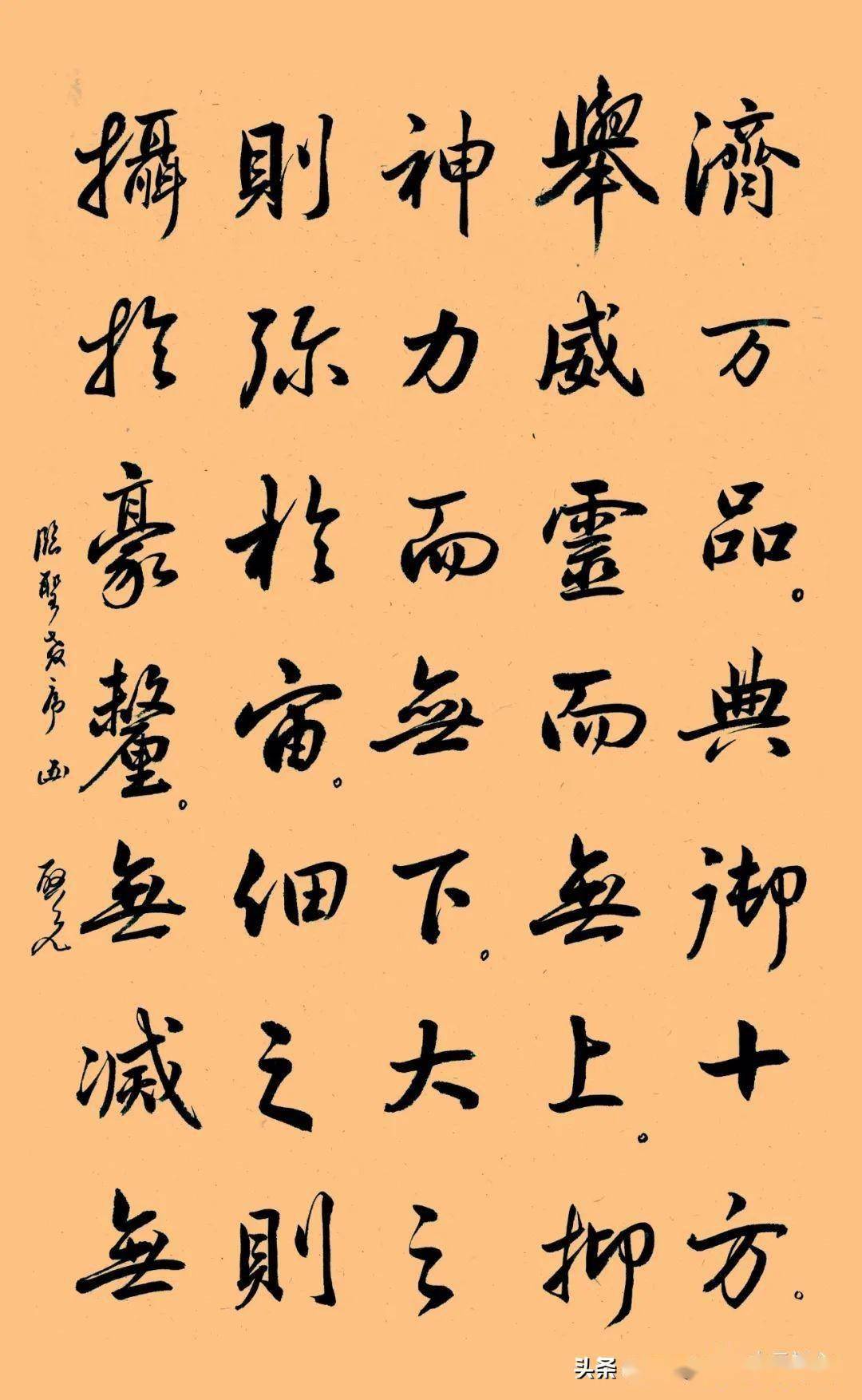 陈启元老师书法藏品--临《怀仁集王圣教序》