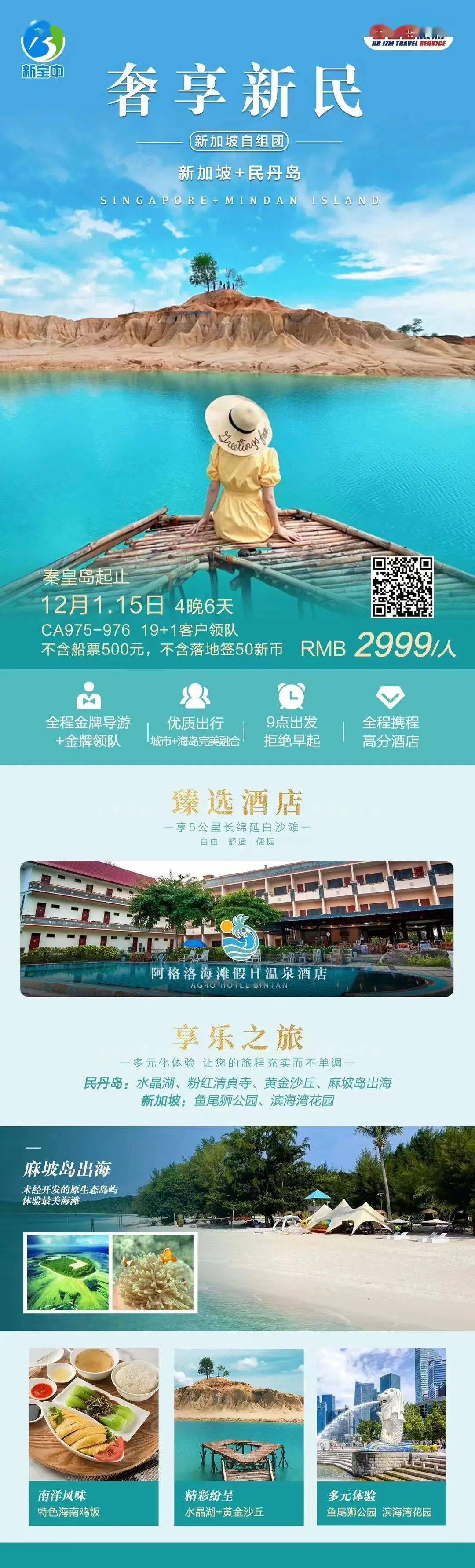973 | 旅游甄选】新加坡民丹岛2999元，小包团。_搜狐网